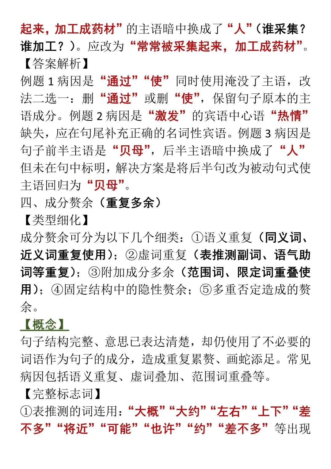 中考语文病句辨析答题技巧,直接背!-第14张图片-四季读书网