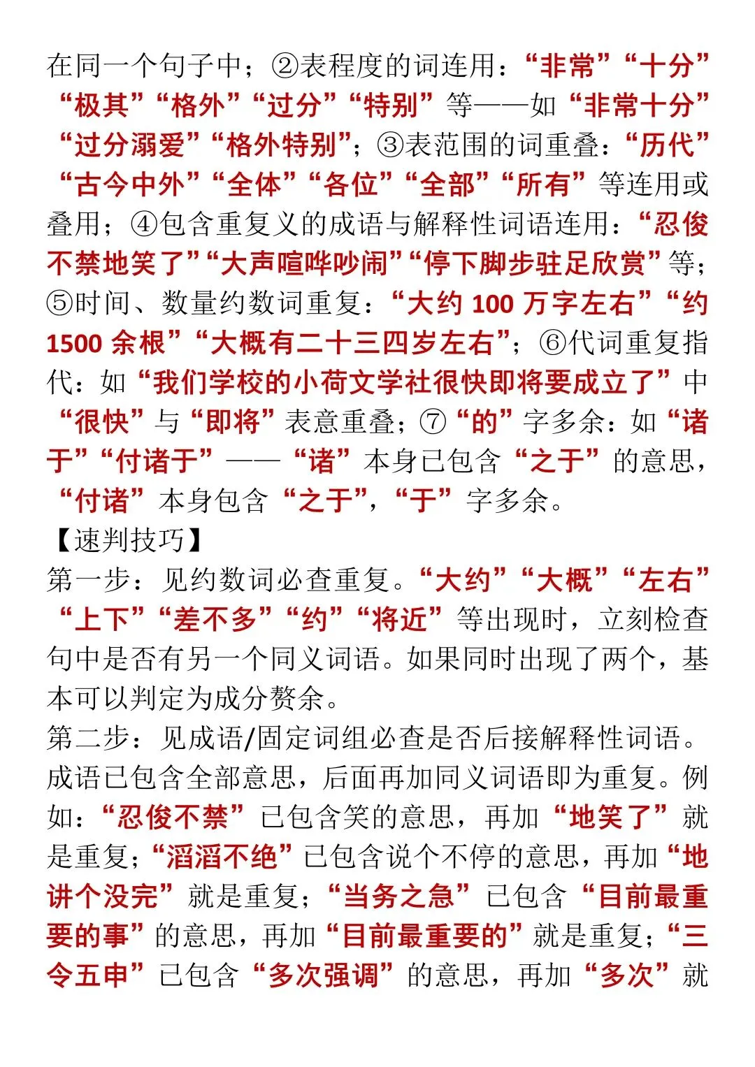 中考语文病句辨析答题技巧,直接背!-第15张图片-四季读书网