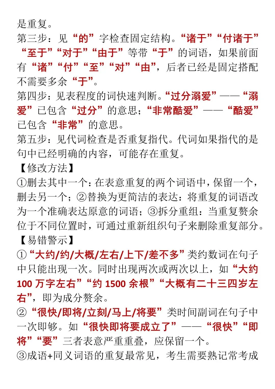 中考语文病句辨析答题技巧,直接背!-第16张图片-四季读书网