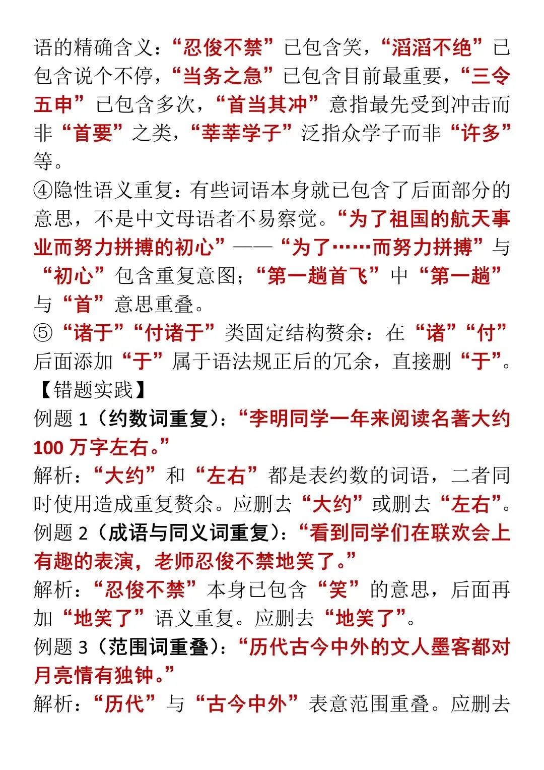 中考语文病句辨析答题技巧,直接背!-第17张图片-四季读书网