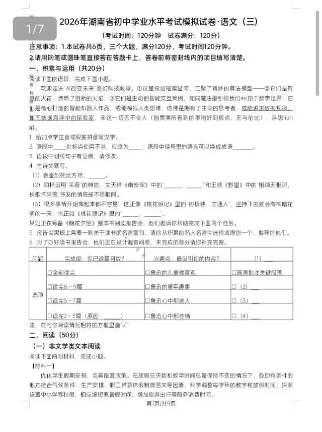 2026年湖南省初中学业水平考试模拟试卷(省卷全科共20份)-第3张图片-四季读书网
