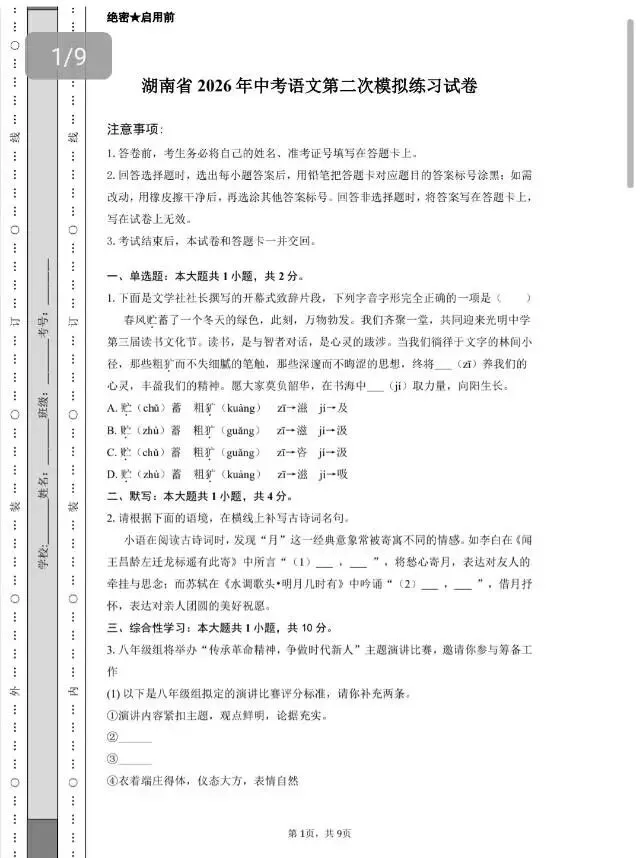 2026年湖南省初中学业水平考试模拟试卷(省卷全科共20份)-第4张图片-四季读书网