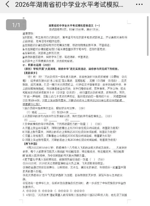 2026年湖南省初中学业水平考试模拟试卷(省卷全科共20份)-第5张图片-四季读书网