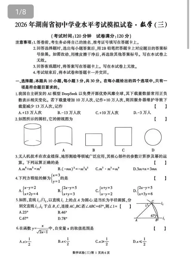 2026年湖南省初中学业水平考试模拟试卷(省卷全科共20份)-第7张图片-四季读书网