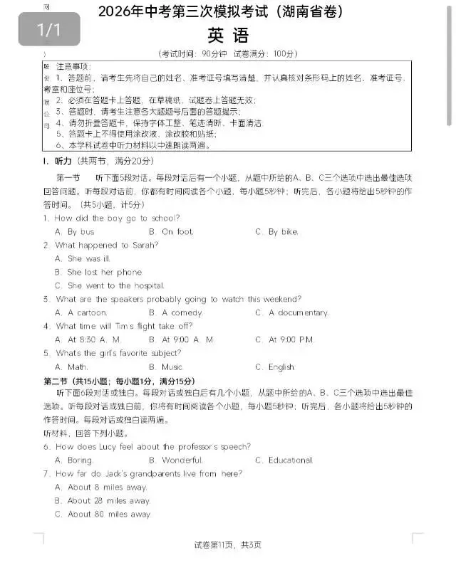 2026年湖南省初中学业水平考试模拟试卷(省卷全科共20份)-第9张图片-四季读书网