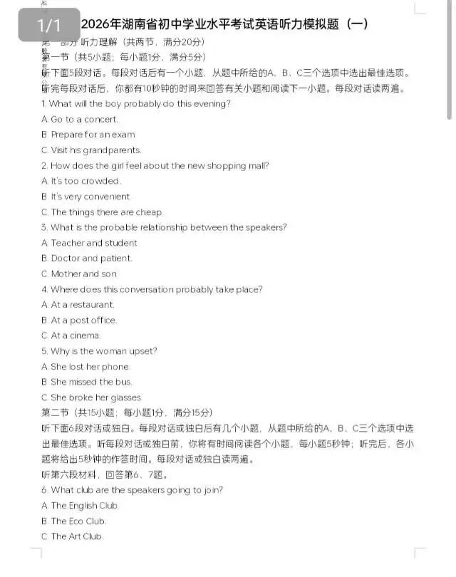 2026年湖南省初中学业水平考试模拟试卷(省卷全科共20份)-第11张图片-四季读书网