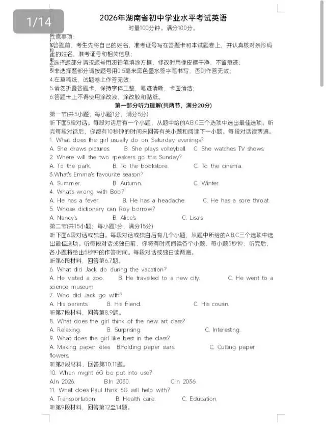 2026年湖南省初中学业水平考试模拟试卷(省卷全科共20份)-第10张图片-四季读书网