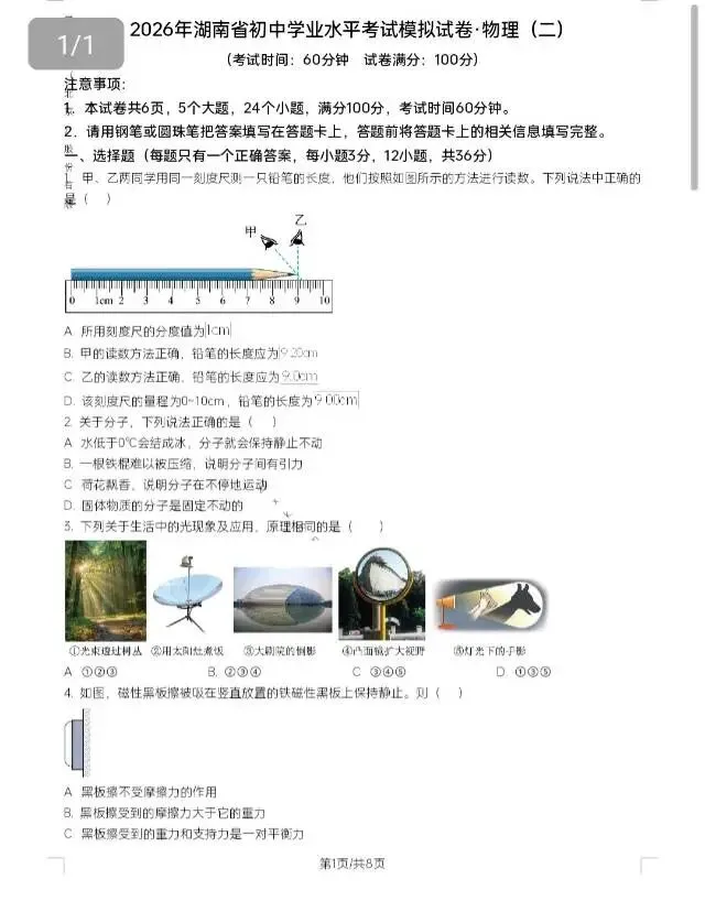 2026年湖南省初中学业水平考试模拟试卷(省卷全科共20份)-第12张图片-四季读书网