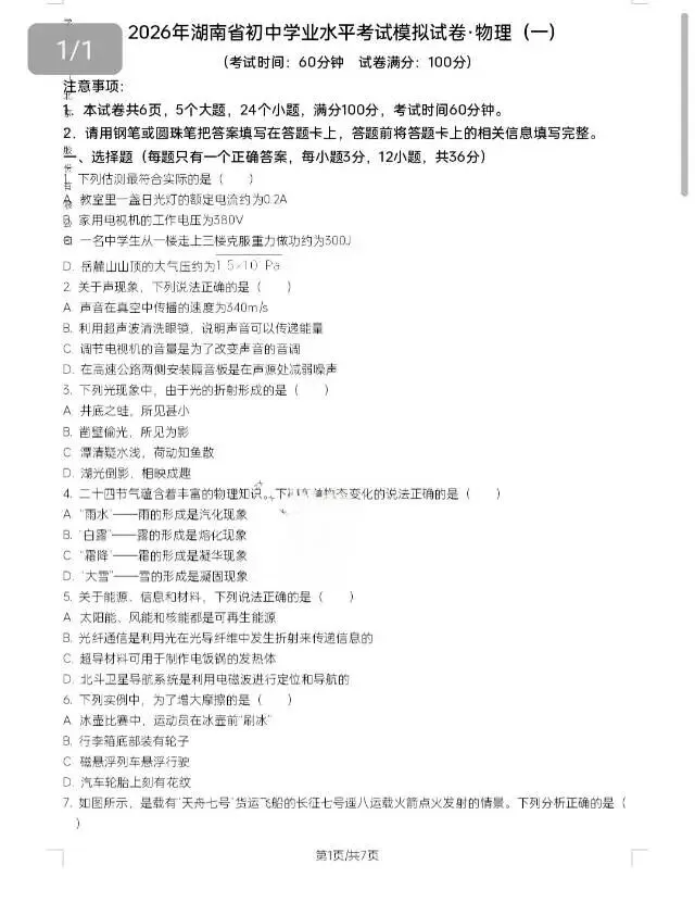 2026年湖南省初中学业水平考试模拟试卷(省卷全科共20份)-第13张图片-四季读书网