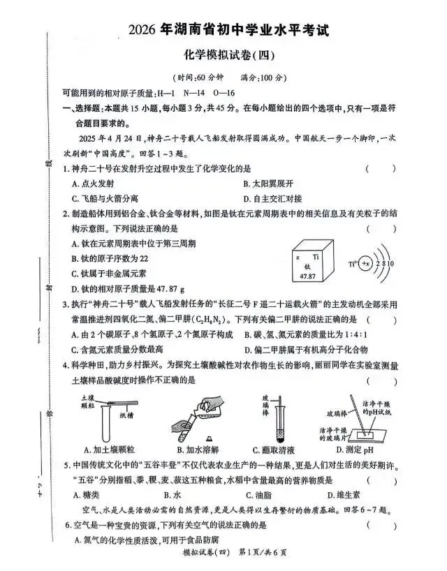 2026年湖南省初中学业水平考试模拟试卷(省卷全科共20份)-第14张图片-四季读书网