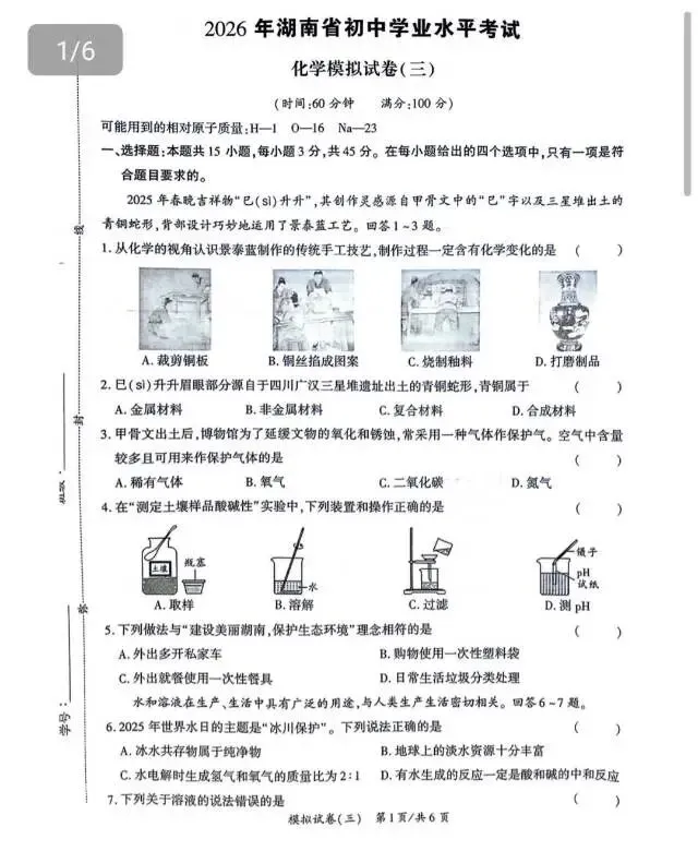 2026年湖南省初中学业水平考试模拟试卷(省卷全科共20份)-第15张图片-四季读书网