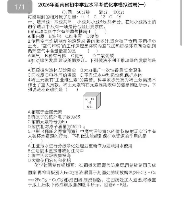 2026年湖南省初中学业水平考试模拟试卷(省卷全科共20份)-第16张图片-四季读书网