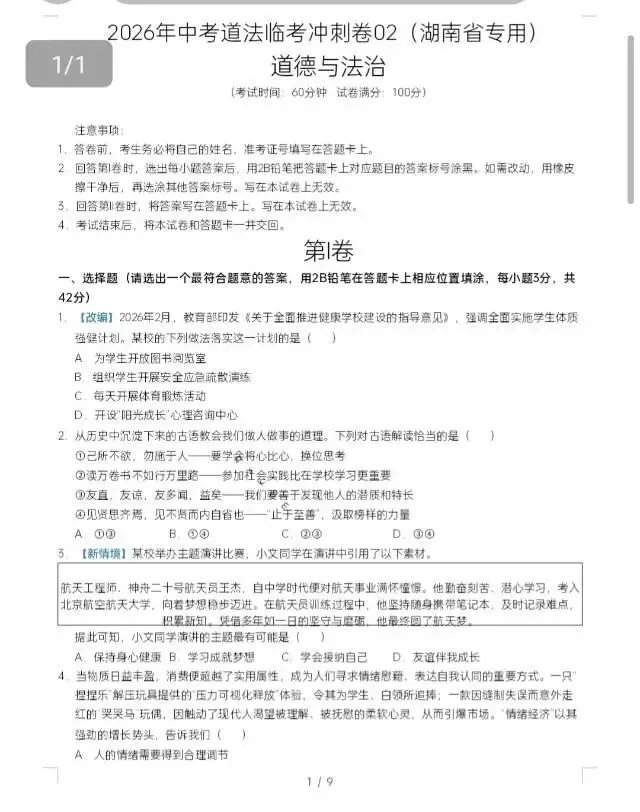 2026年湖南省初中学业水平考试模拟试卷(省卷全科共20份)-第17张图片-四季读书网