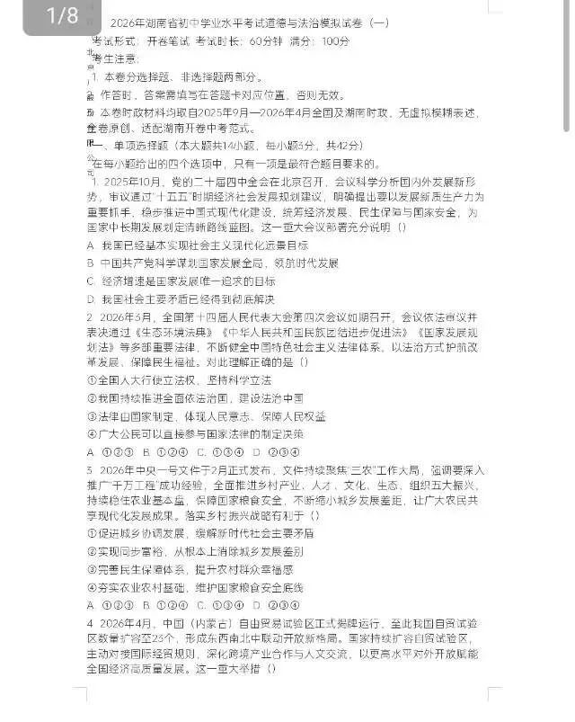 2026年湖南省初中学业水平考试模拟试卷(省卷全科共20份)-第19张图片-四季读书网