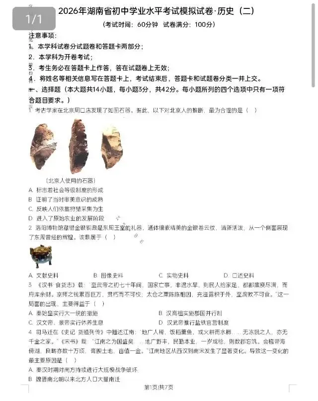 2026年湖南省初中学业水平考试模拟试卷(省卷全科共20份)-第20张图片-四季读书网