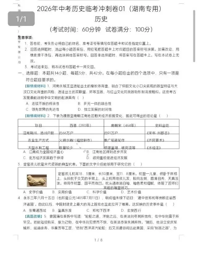 2026年湖南省初中学业水平考试模拟试卷(省卷全科共20份)-第21张图片-四季读书网