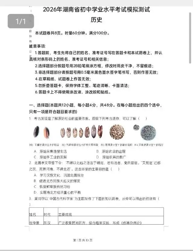 2026年湖南省初中学业水平考试模拟试卷(省卷全科共20份)-第22张图片-四季读书网