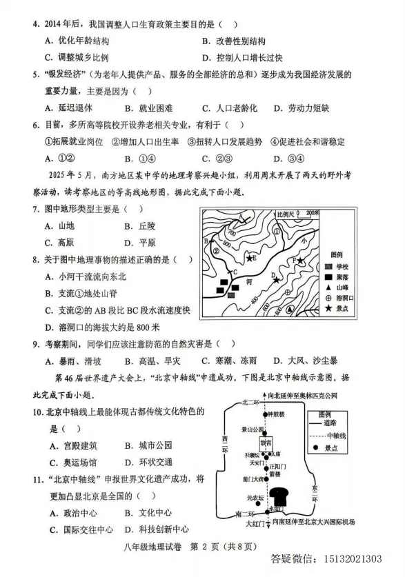 2026.5保定市竞秀区中考二模地理试卷含答案-第2张图片-四季读书网