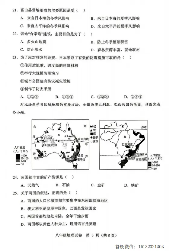 2026.5保定市竞秀区中考二模地理试卷含答案-第5张图片-四季读书网