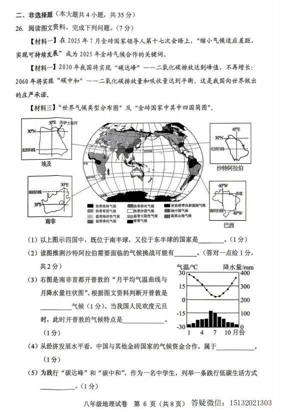 2026.5保定市竞秀区中考二模地理试卷含答案-第6张图片-四季读书网