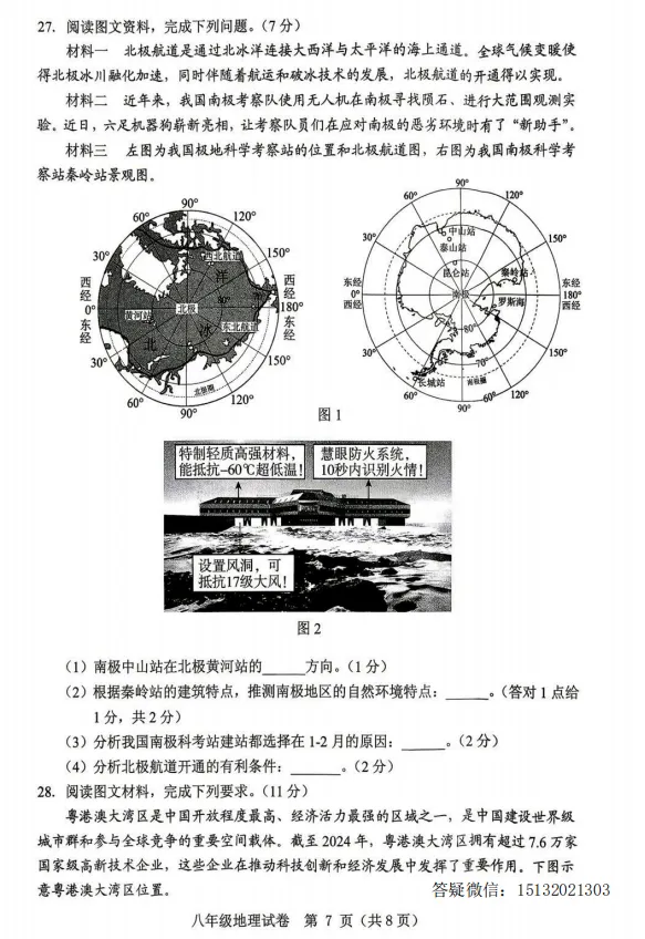 2026.5保定市竞秀区中考二模地理试卷含答案-第7张图片-四季读书网