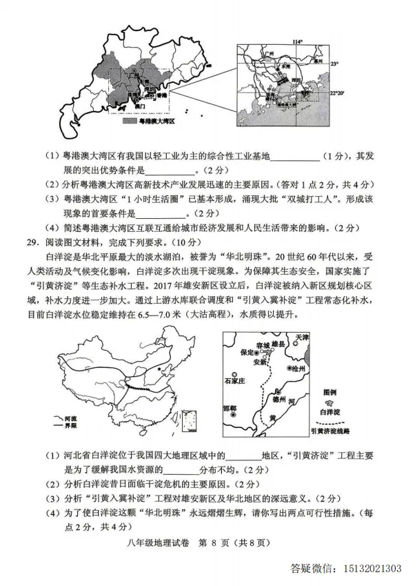 2026.5保定市竞秀区中考二模地理试卷含答案-第8张图片-四季读书网