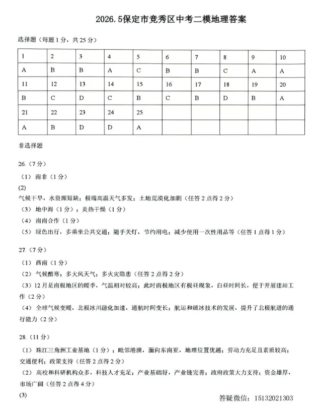 2026.5保定市竞秀区中考二模地理试卷含答案-第9张图片-四季读书网