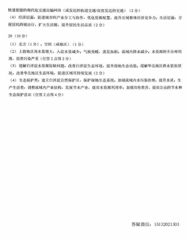 2026.5保定市竞秀区中考二模地理试卷含答案-第10张图片-四季读书网