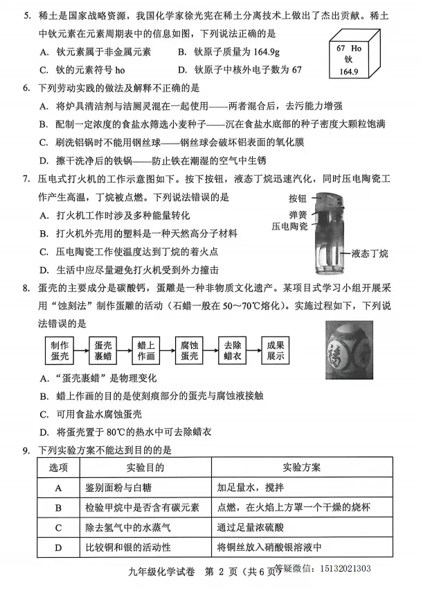 2026.5保定市竞秀区中考二模化学试卷含答案-第2张图片-四季读书网