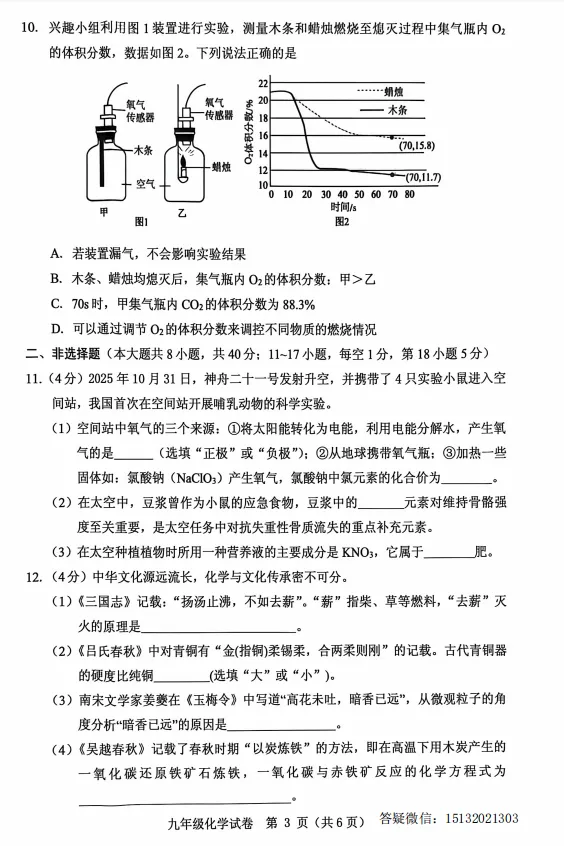 2026.5保定市竞秀区中考二模化学试卷含答案-第3张图片-四季读书网
