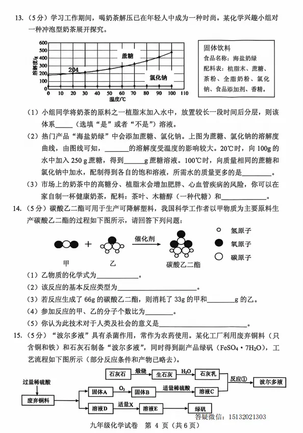 2026.5保定市竞秀区中考二模化学试卷含答案-第4张图片-四季读书网