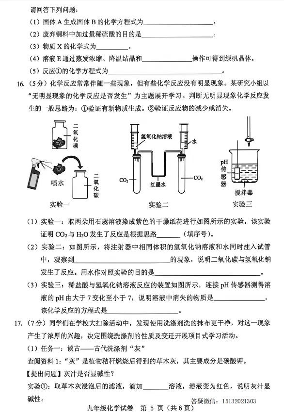 2026.5保定市竞秀区中考二模化学试卷含答案-第5张图片-四季读书网