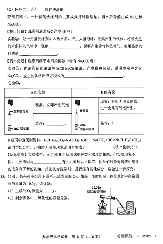 2026.5保定市竞秀区中考二模化学试卷含答案-第6张图片-四季读书网