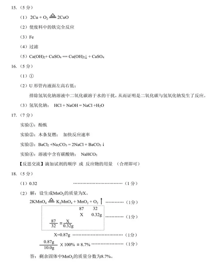 2026.5保定市竞秀区中考二模化学试卷含答案-第8张图片-四季读书网