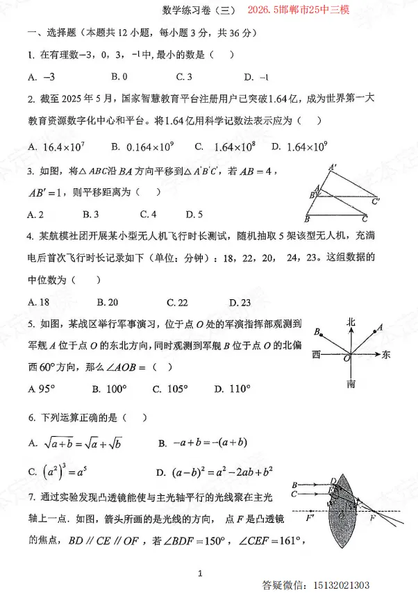 2026.5邯郸市25中中考三模数学试卷-第2张图片-四季读书网