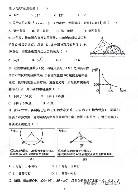 2026.5邯郸市25中中考三模数学试卷-第3张图片-四季读书网