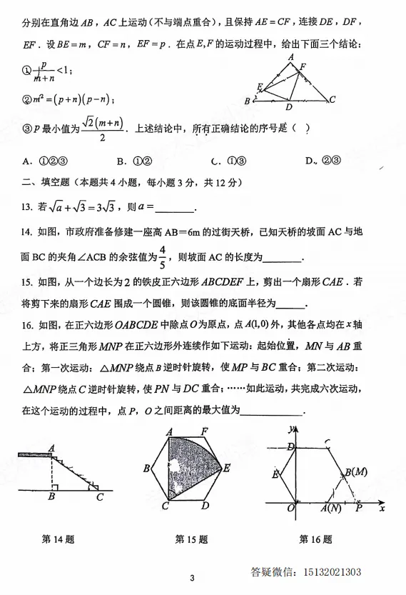 2026.5邯郸市25中中考三模数学试卷-第4张图片-四季读书网