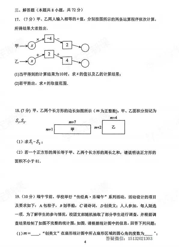 2026.5邯郸市25中中考三模数学试卷-第5张图片-四季读书网
