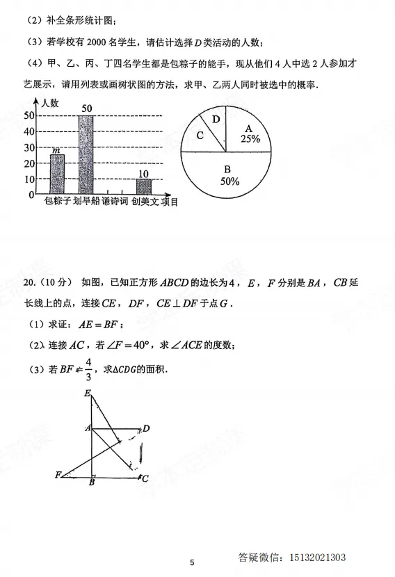 2026.5邯郸市25中中考三模数学试卷-第6张图片-四季读书网