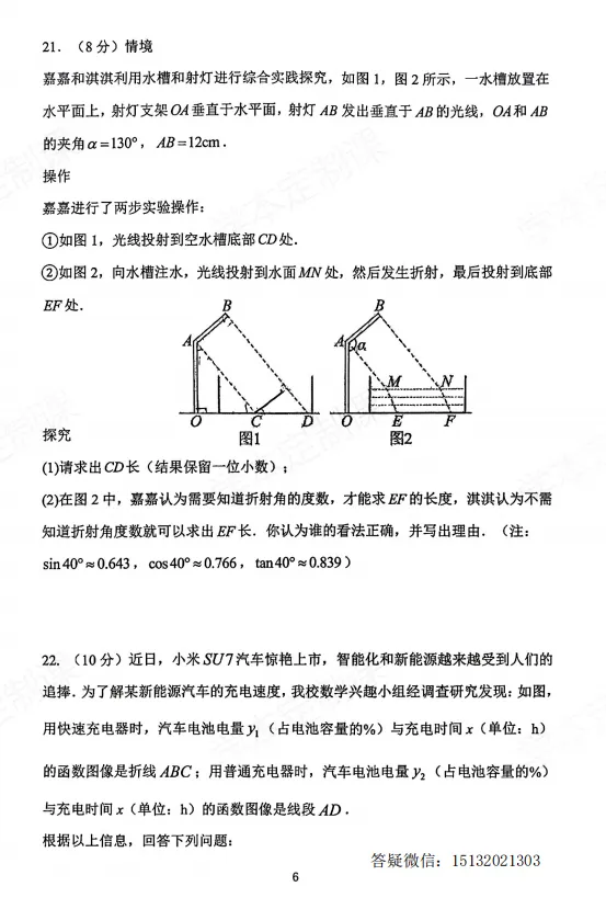2026.5邯郸市25中中考三模数学试卷-第7张图片-四季读书网