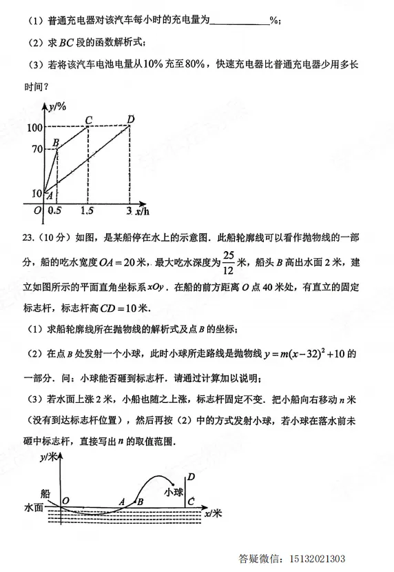 2026.5邯郸市25中中考三模数学试卷-第8张图片-四季读书网