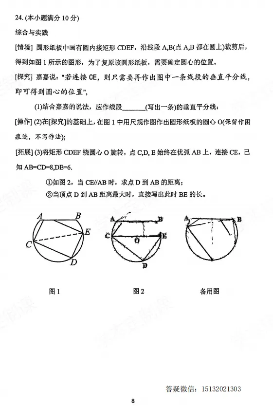 2026.5邯郸市25中中考三模数学试卷-第9张图片-四季读书网