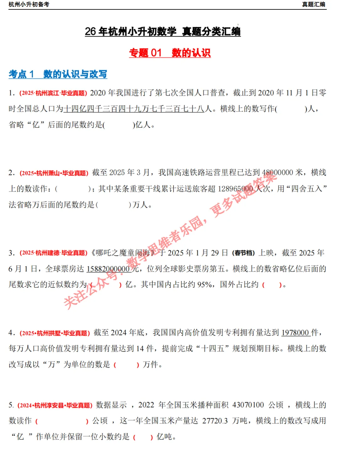 【小升初】杭州小升初/分班考数学真题答案!-第3张图片-四季读书网