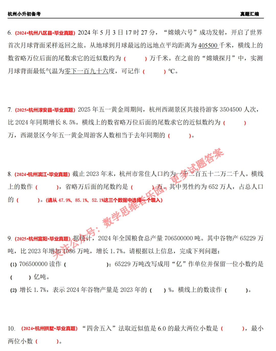 【小升初】杭州小升初/分班考数学真题答案!-第4张图片-四季读书网