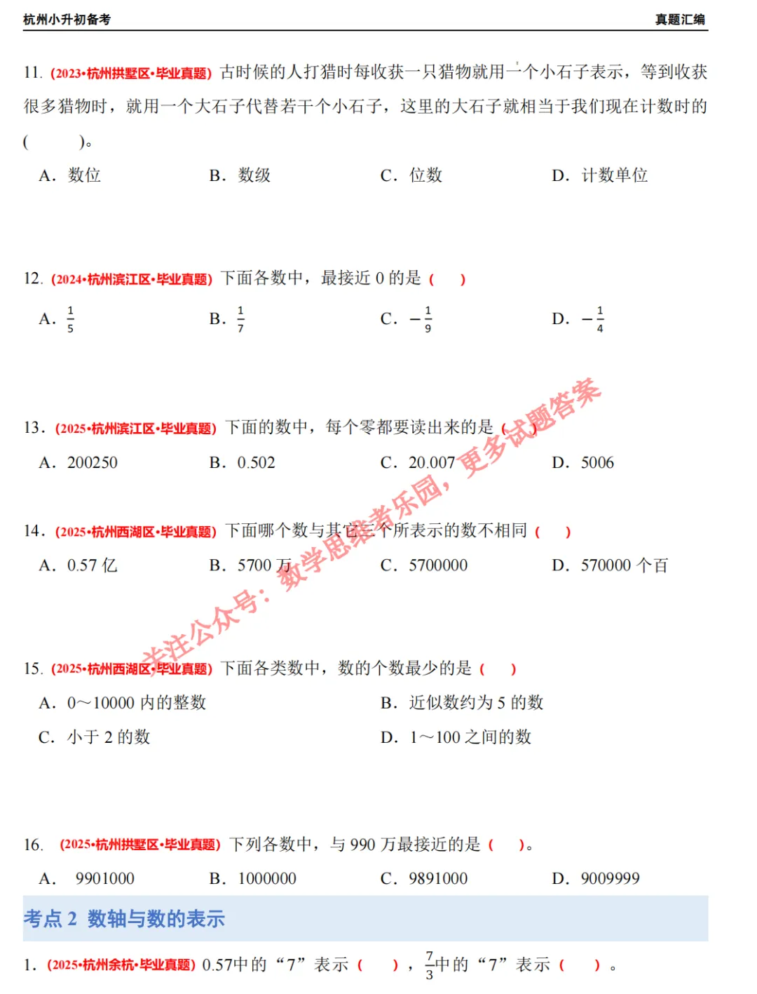 【小升初】杭州小升初/分班考数学真题答案!-第5张图片-四季读书网