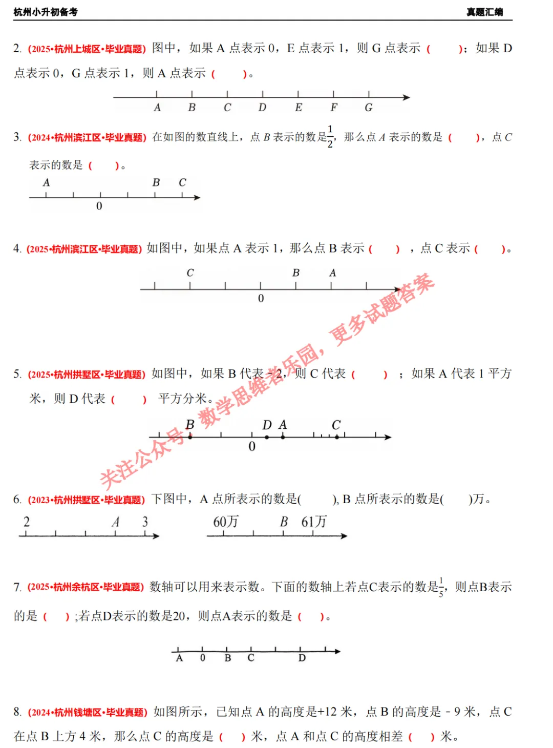 【小升初】杭州小升初/分班考数学真题答案!-第6张图片-四季读书网