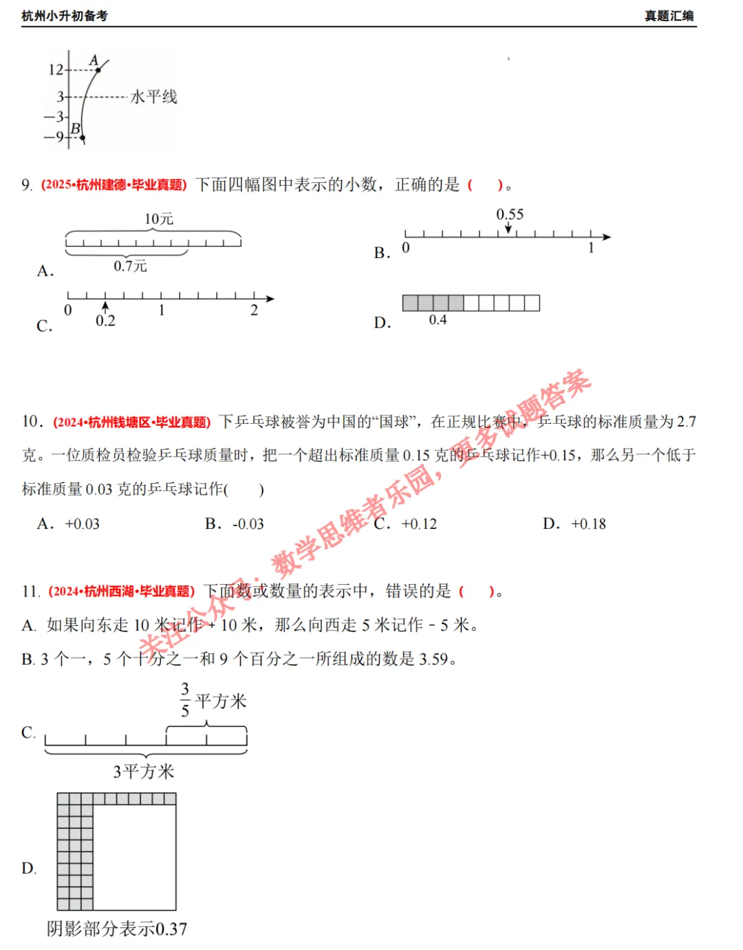 【小升初】杭州小升初/分班考数学真题答案!-第7张图片-四季读书网