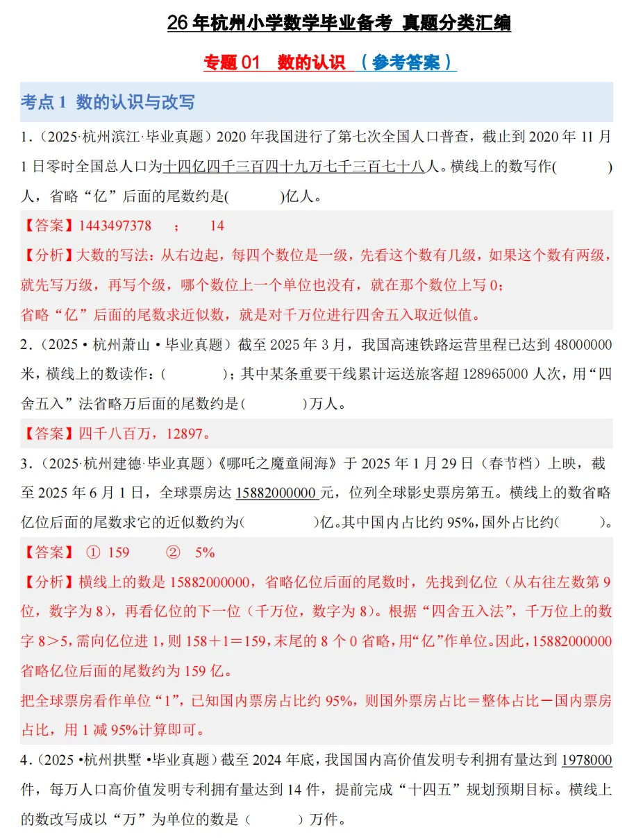 【小升初】杭州小升初/分班考数学真题答案!-第9张图片-四季读书网