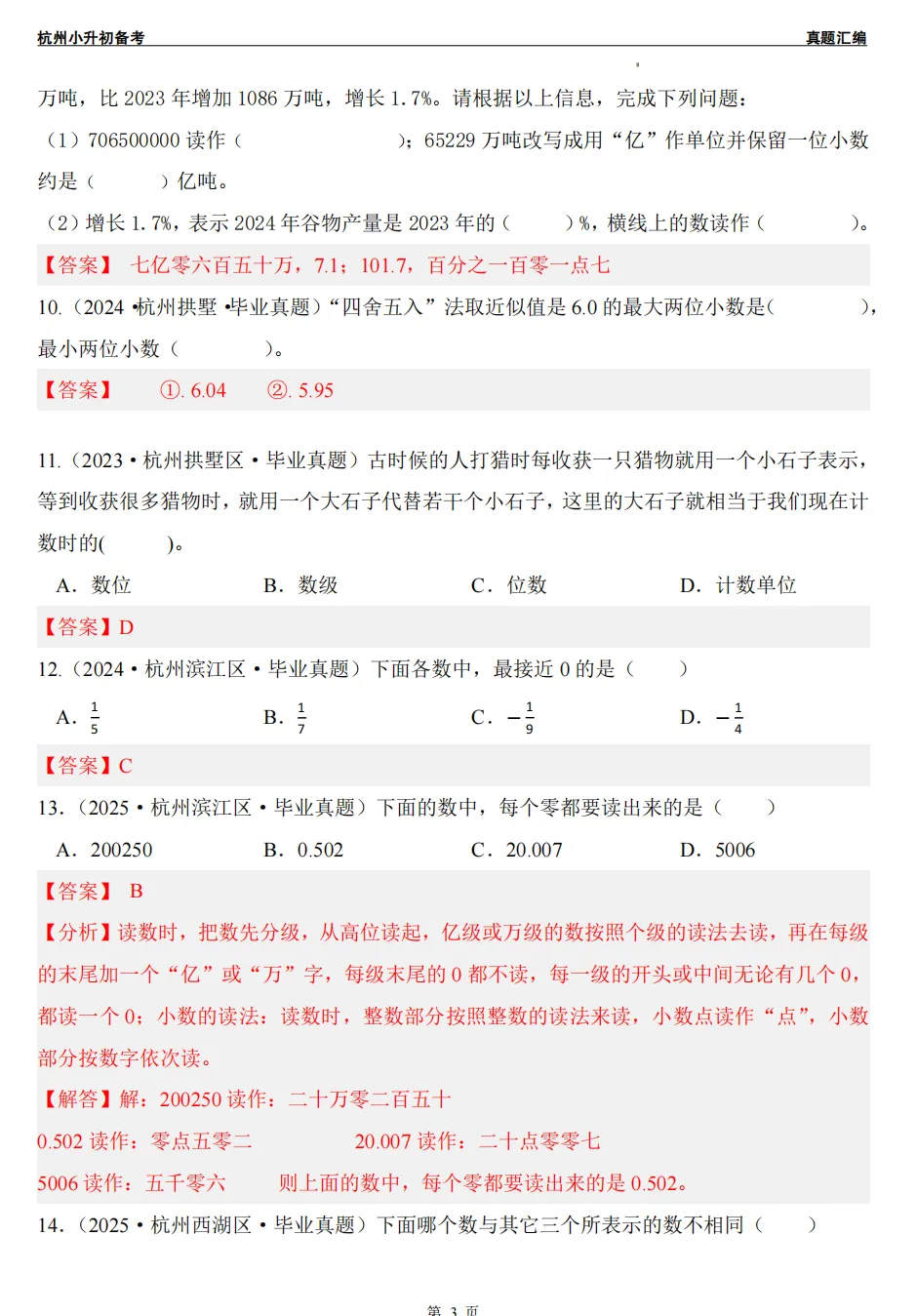 【小升初】杭州小升初/分班考数学真题答案!-第11张图片-四季读书网