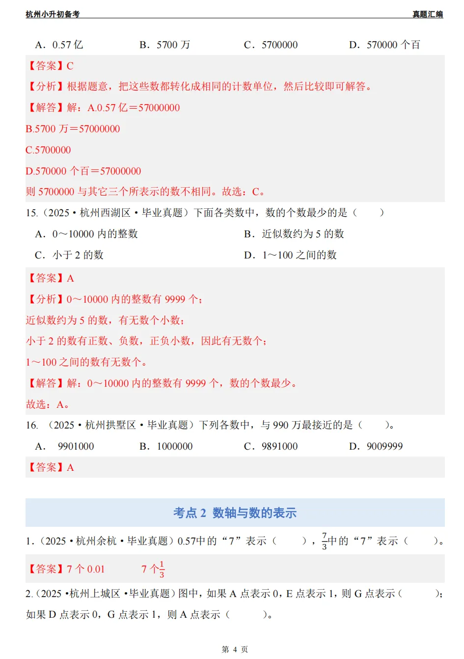 【小升初】杭州小升初/分班考数学真题答案!-第12张图片-四季读书网